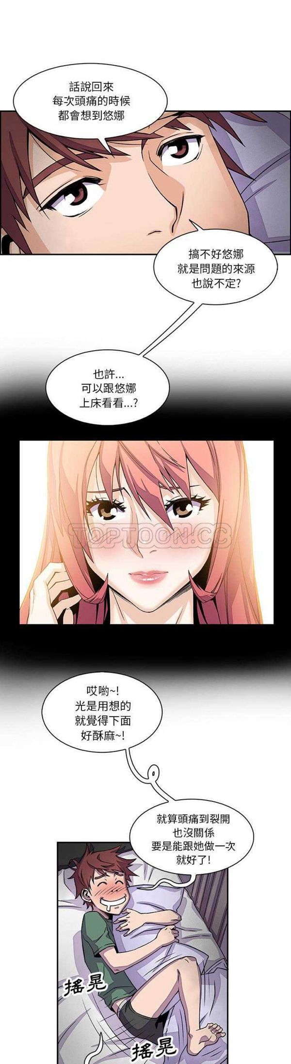 妳与我的小秘密 第7话 第14页