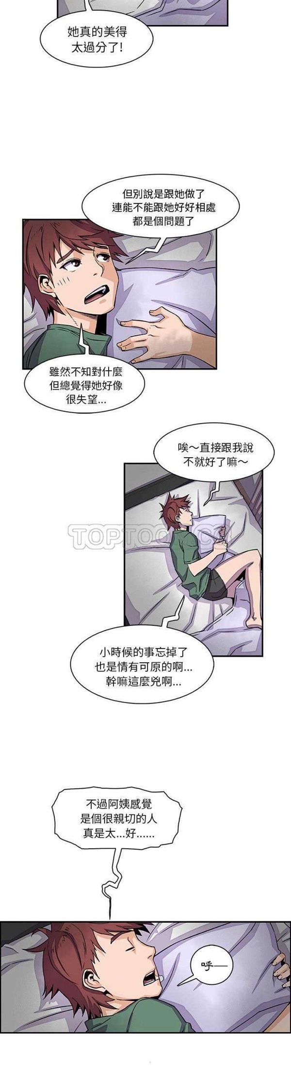 妳与我的小秘密 第7话 第15页
