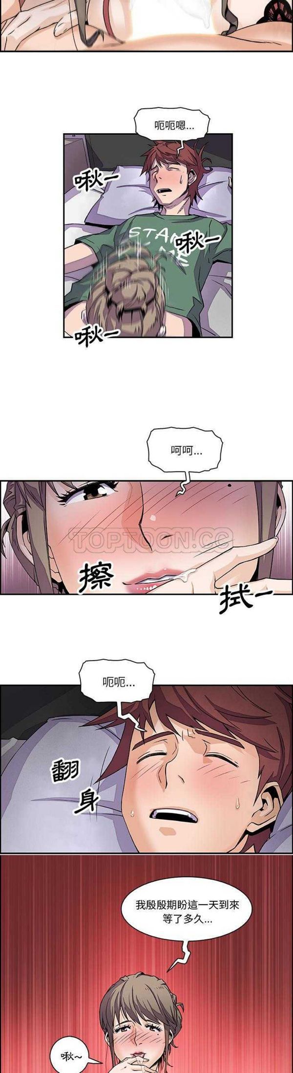 妳与我的小秘密 第7话 第20页
