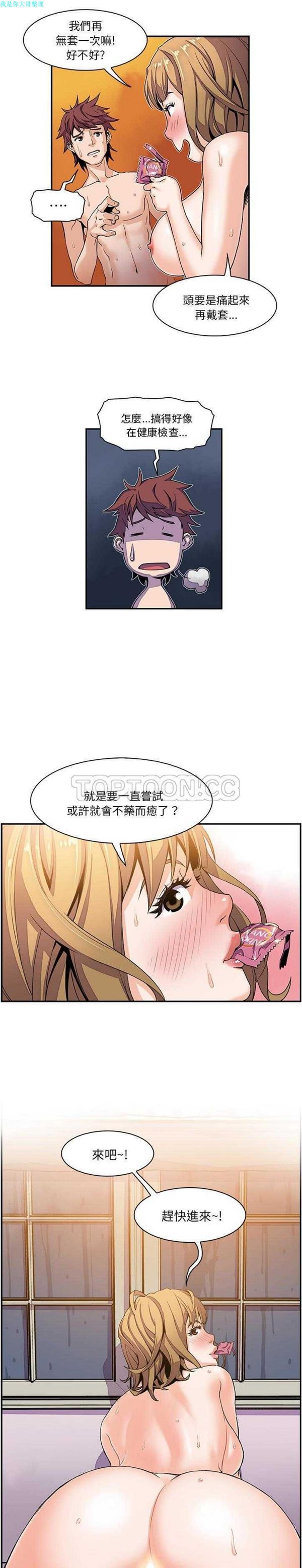妳与我的小秘密 第4话 第4页