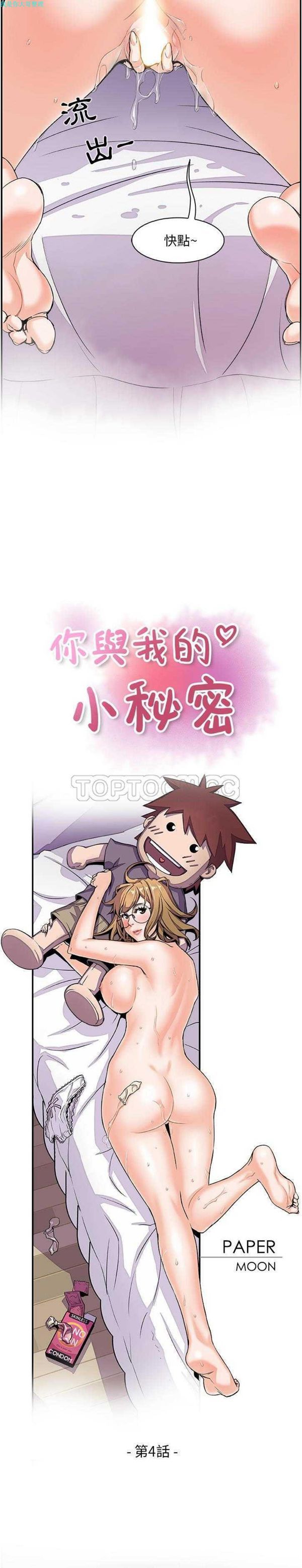 妳与我的小秘密 第4话 第5页