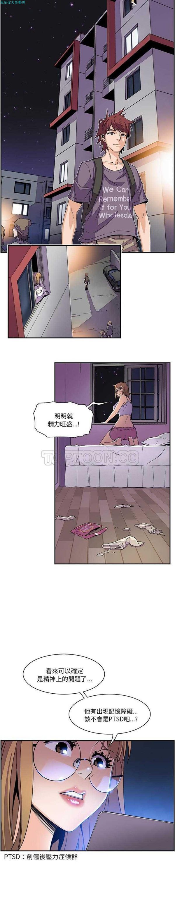 妳与我的小秘密 第4话 第16页