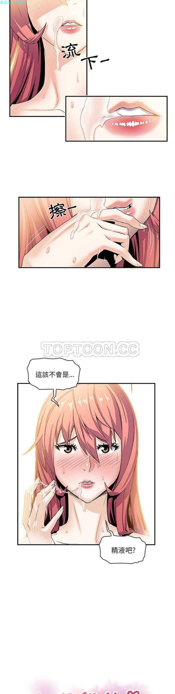 妳与我的小秘密 第5话 第2页
