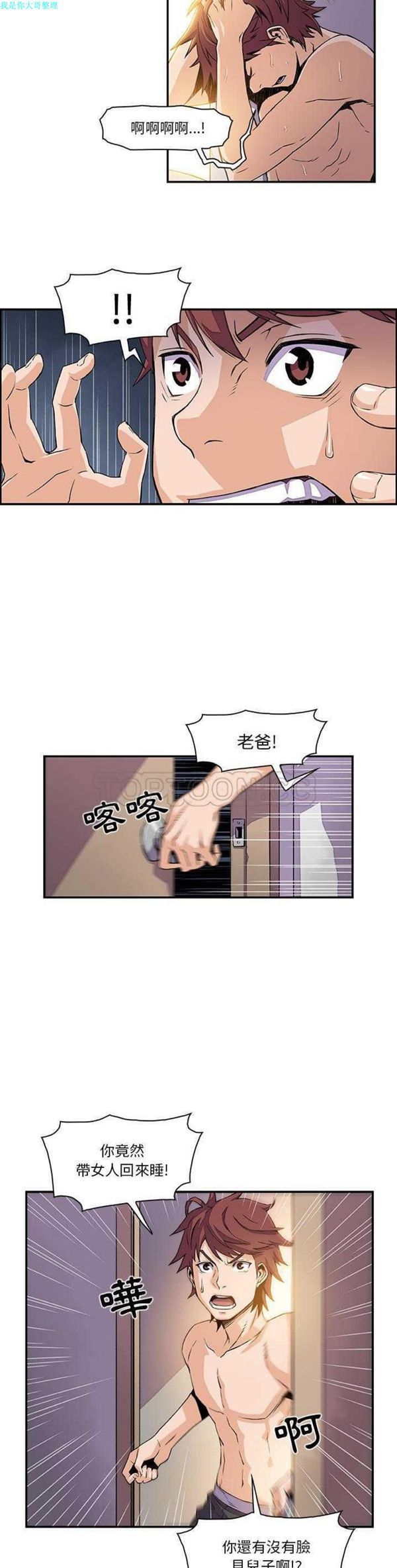 妳与我的小秘密 第5话 第5页