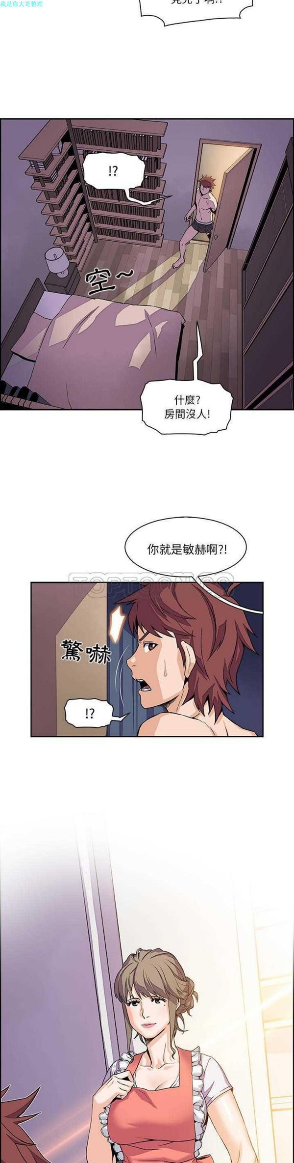 妳与我的小秘密 第5话 第6页