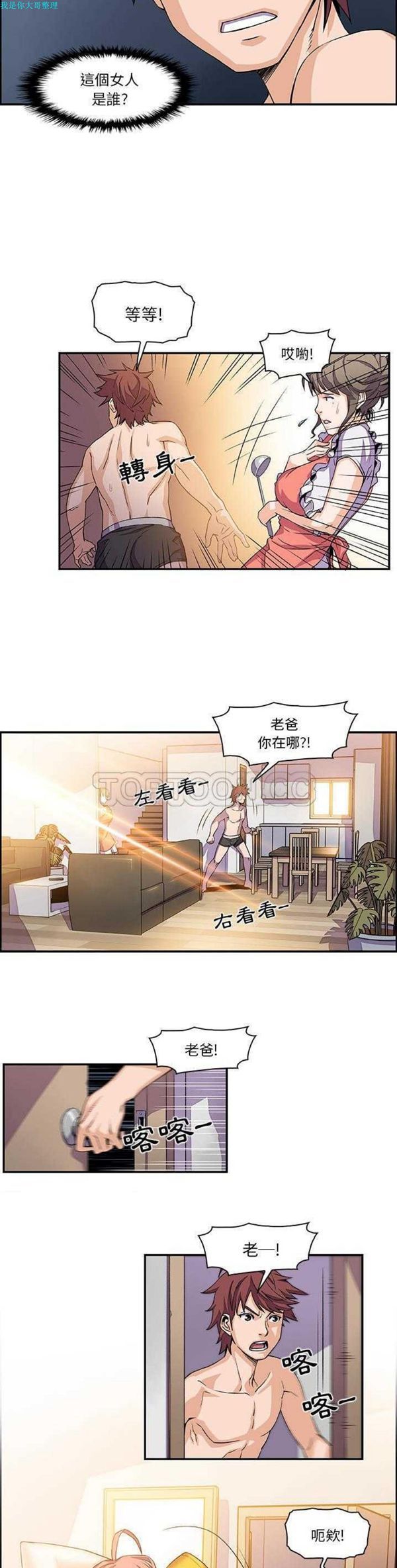 妳与我的小秘密 第5话 第10页