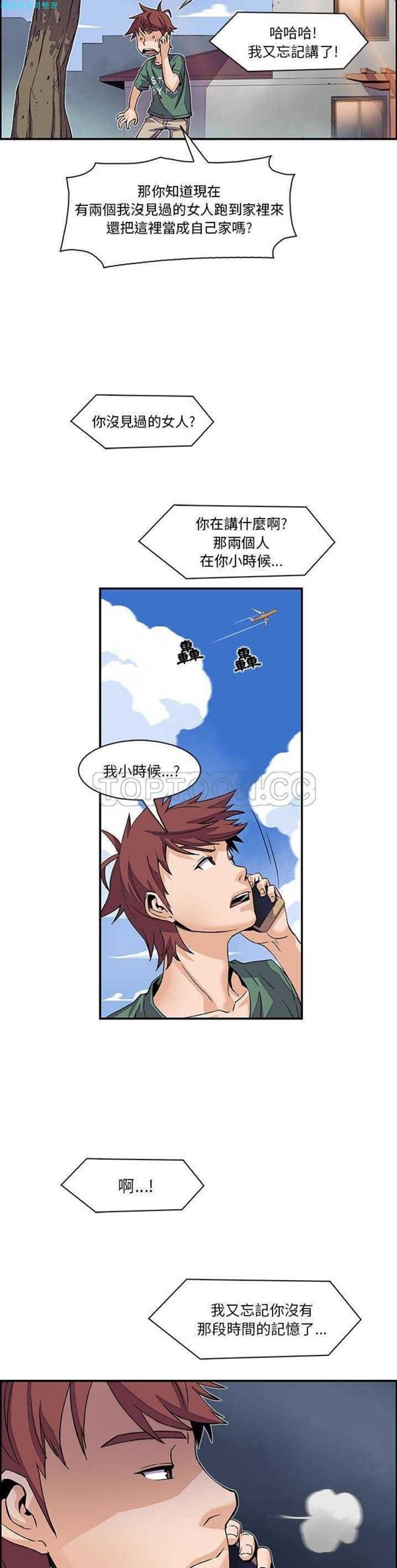 妳与我的小秘密 第5话 第15页