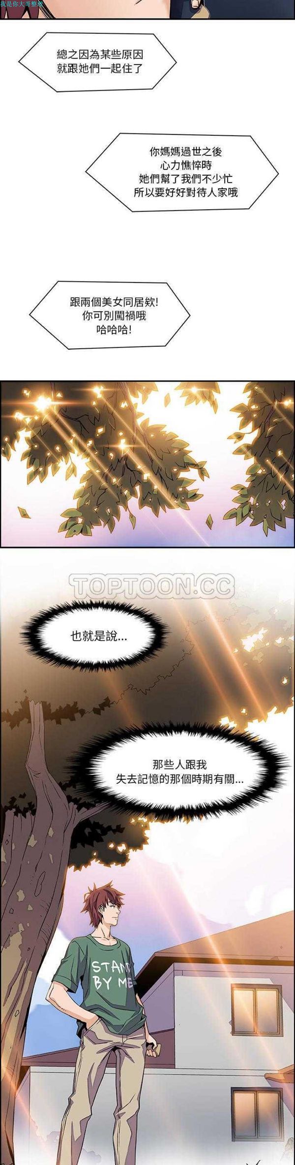 妳与我的小秘密 第5话 第16页