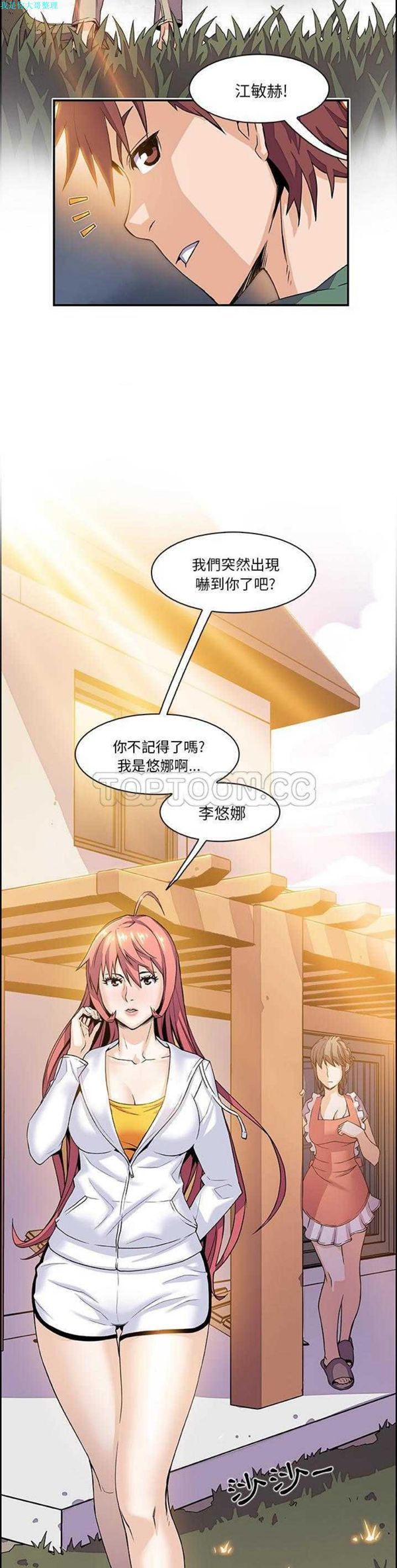 妳与我的小秘密 第5话 第17页