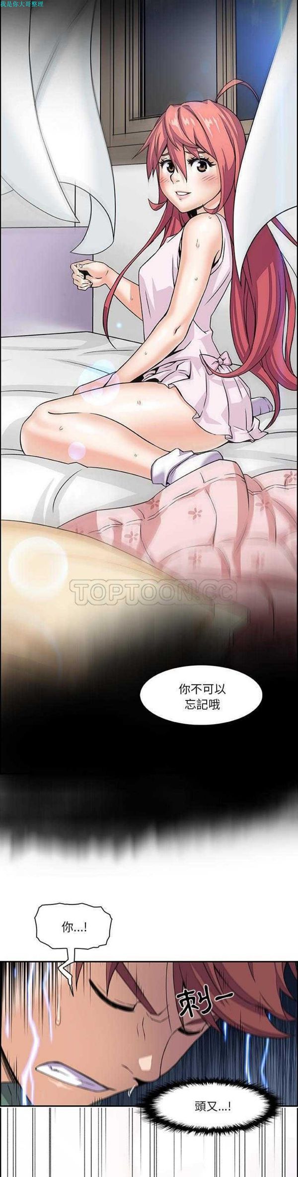 妳与我的小秘密 第5话 第19页