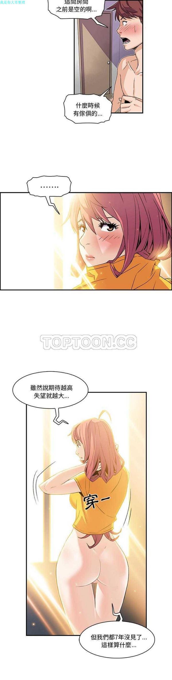 妳与我的小秘密 第5话 第12页