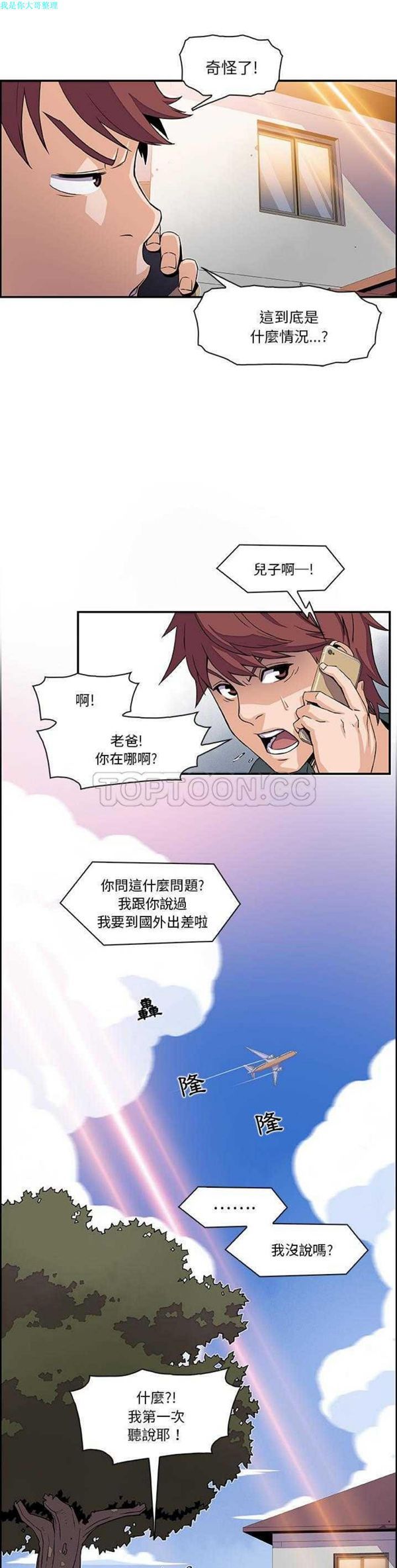 妳与我的小秘密 第5话 第14页