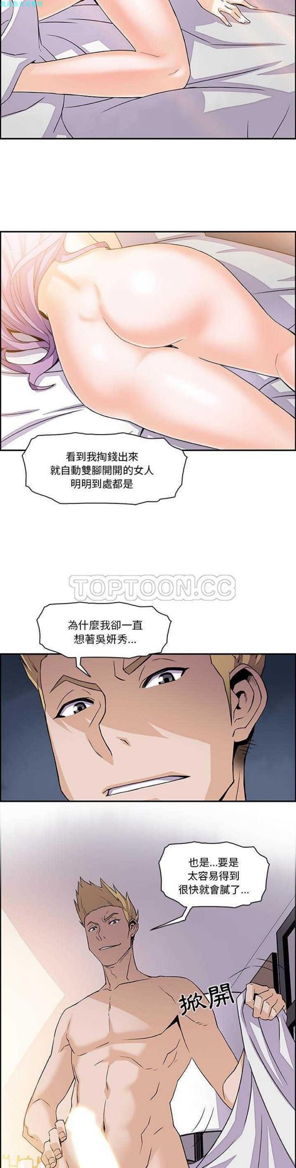 妳与我的小秘密 第5话 第24页