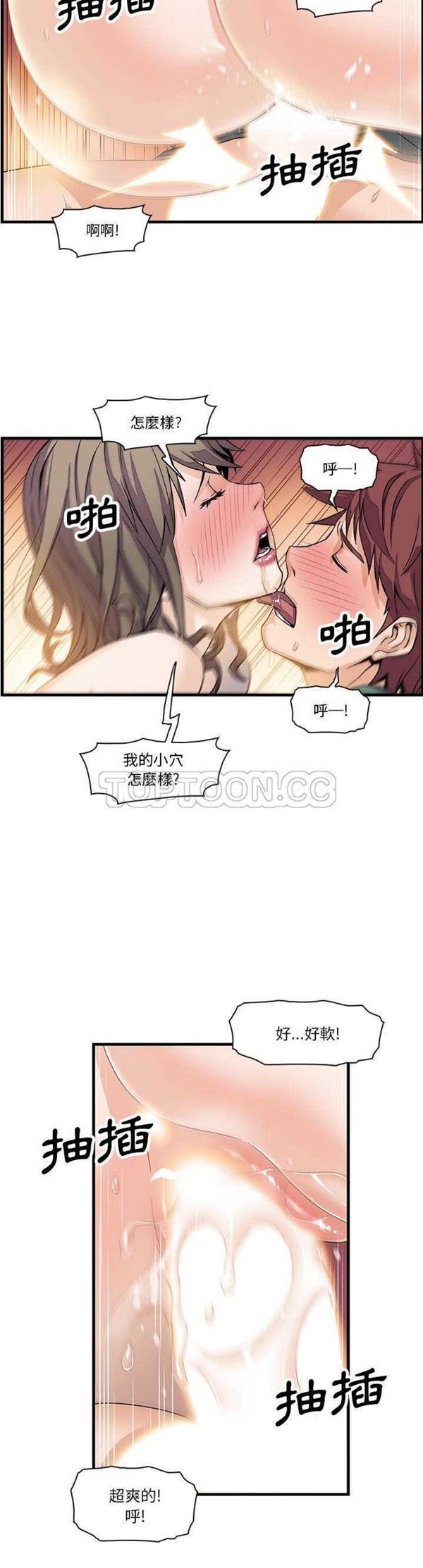 妳与我的小秘密 第8话 第11页