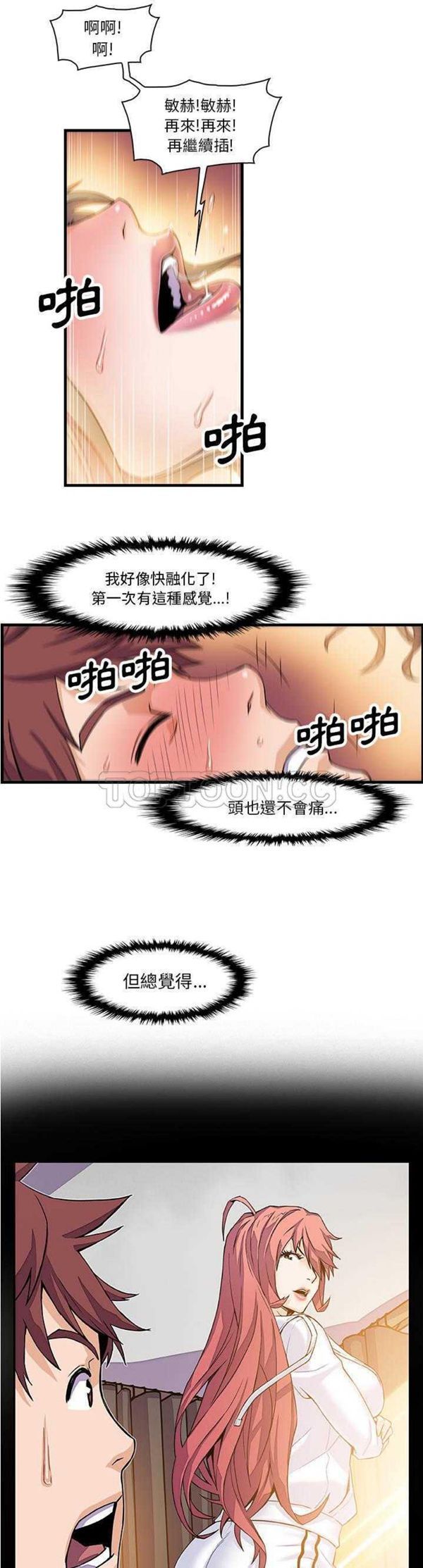 妳与我的小秘密 第8话 第16页