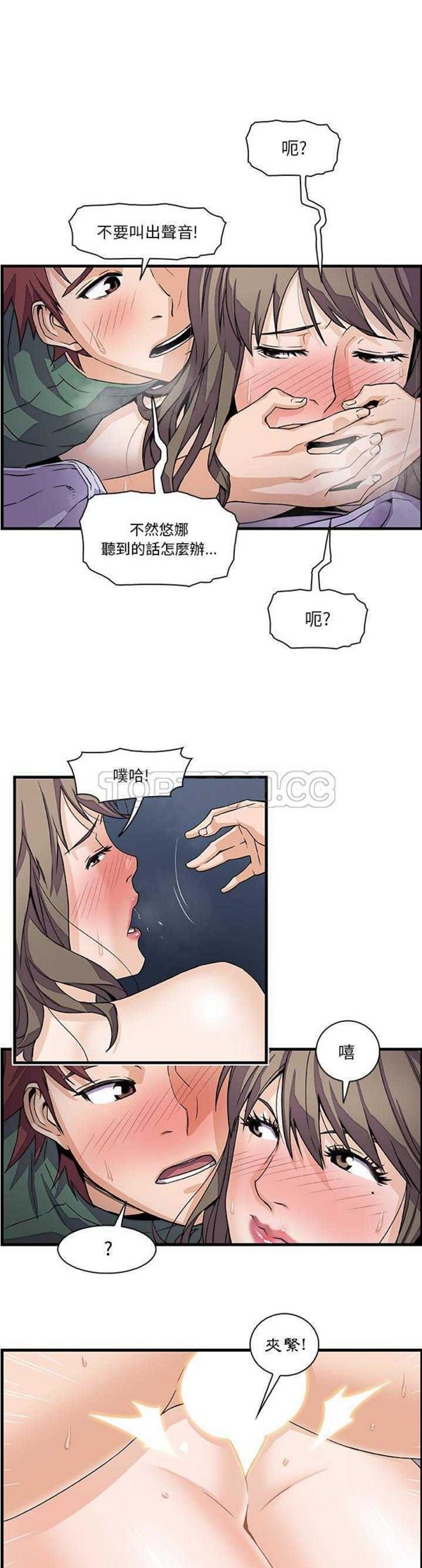 妳与我的小秘密 第8话 第18页