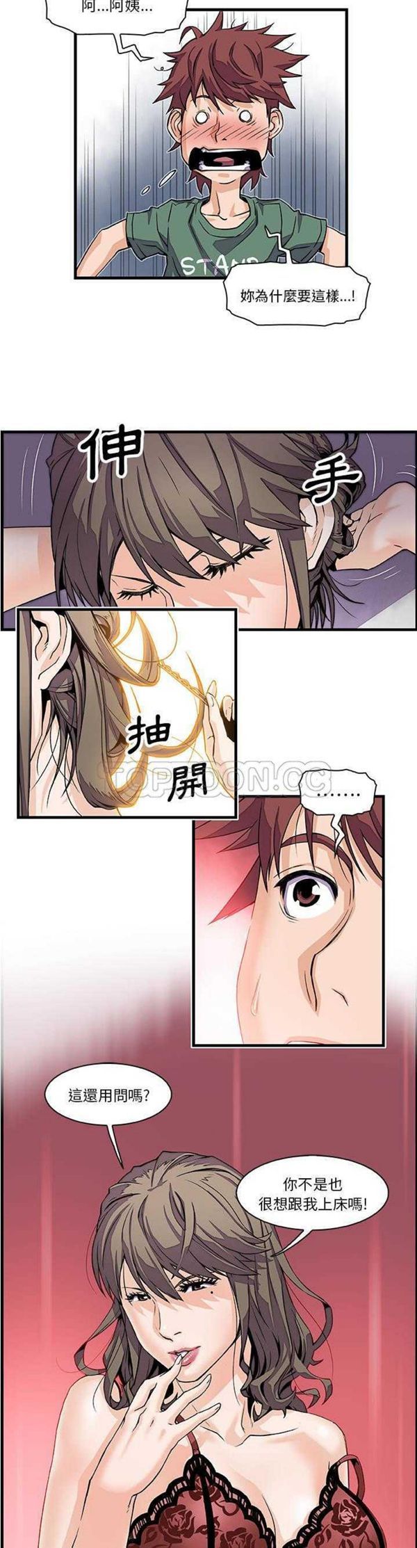 妳与我的小秘密 第8话 第6页
