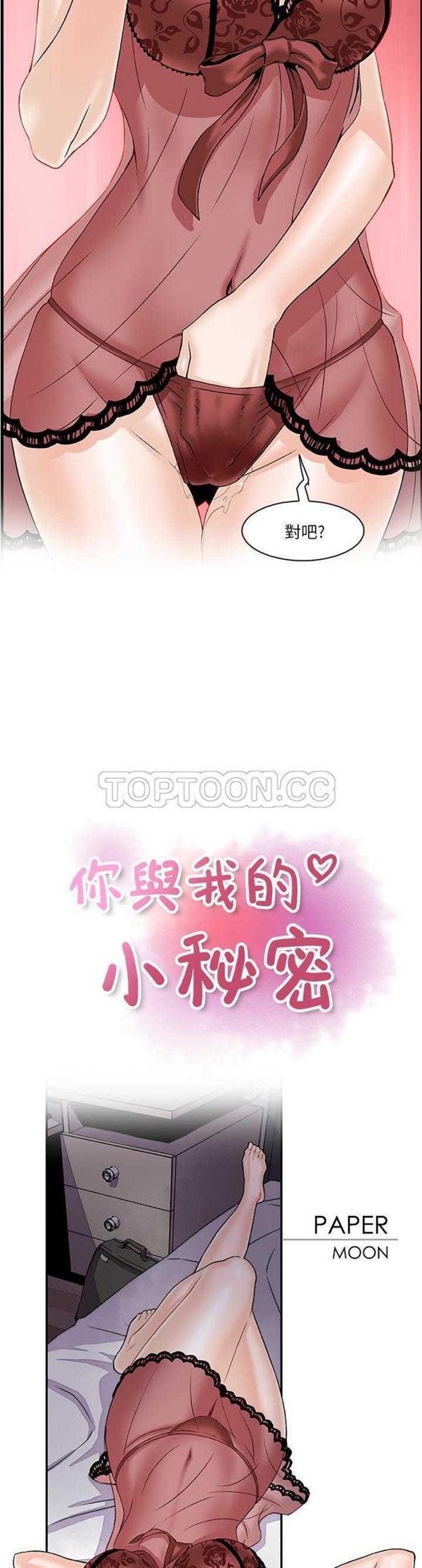 妳与我的小秘密 第8话 第7页