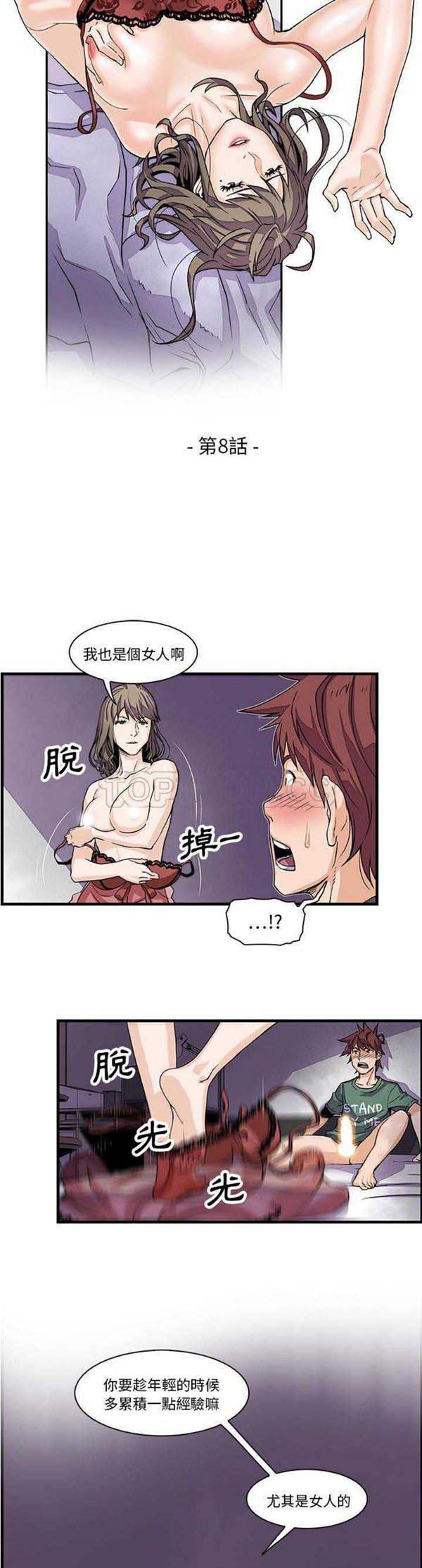 妳与我的小秘密 第8话 第8页