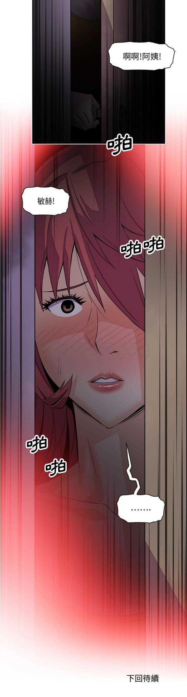 妳与我的小秘密 第8话 第21页