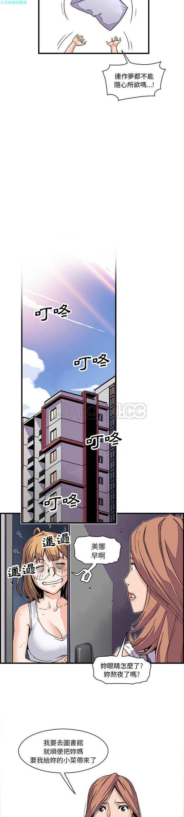 妳与我的小秘密 第9话 第14页