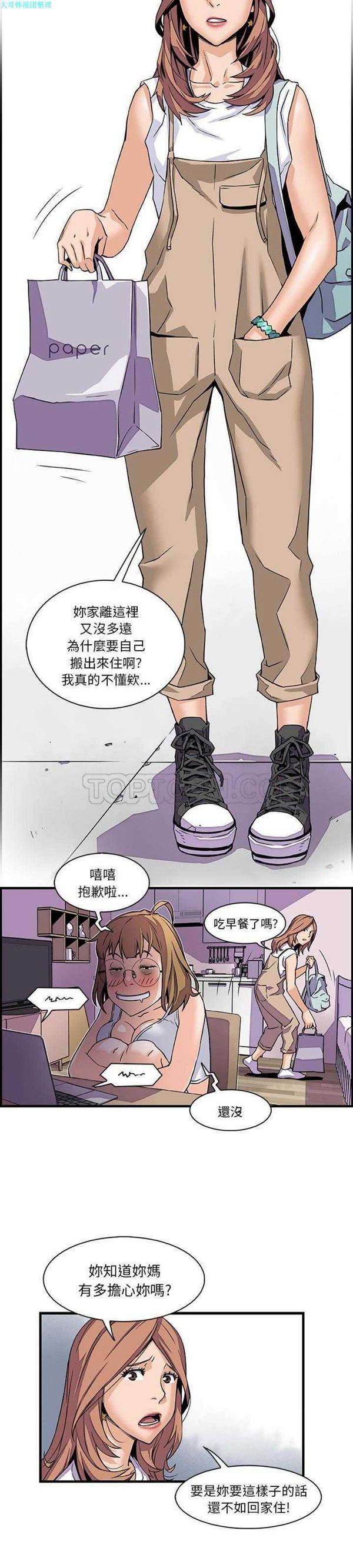 妳与我的小秘密 第9话 第15页