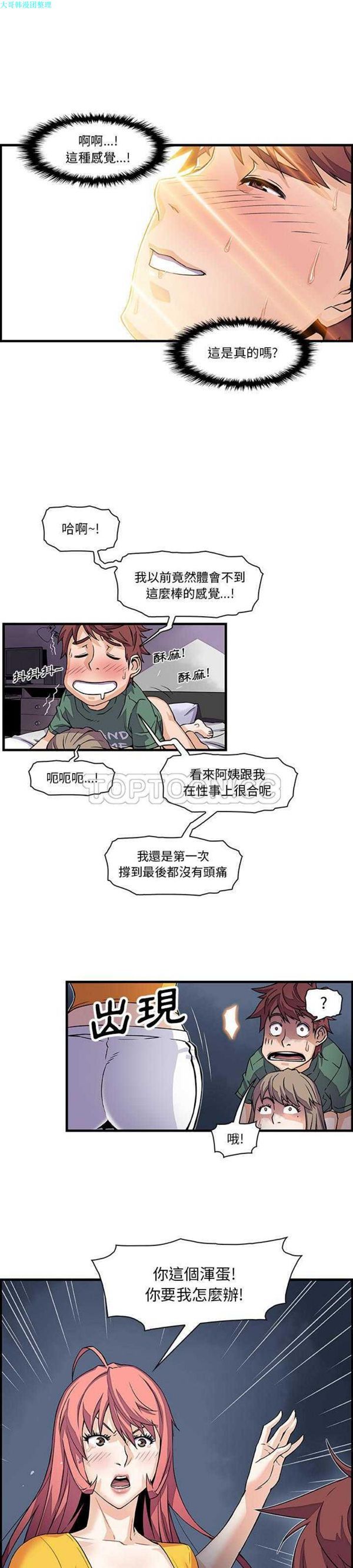 妳与我的小秘密 第9话 第8页