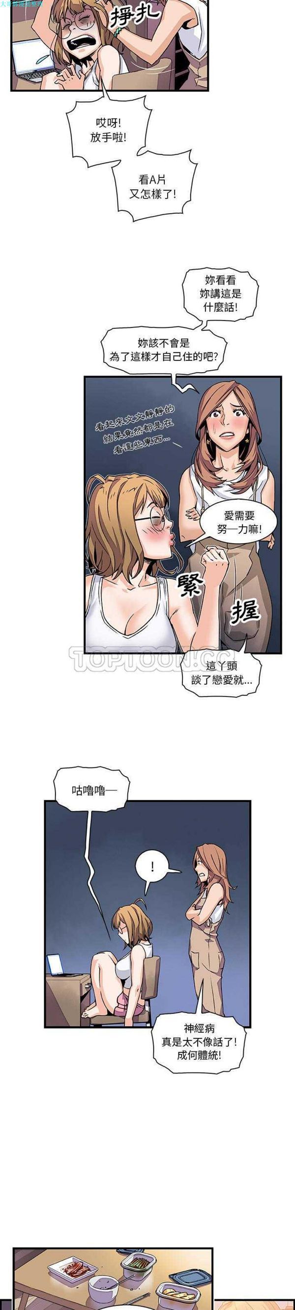 妳与我的小秘密 第9话 第17页
