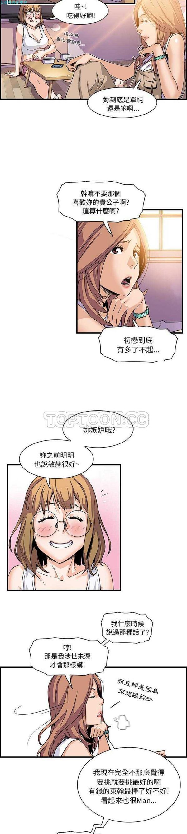 妳与我的小秘密 第9话 第18页