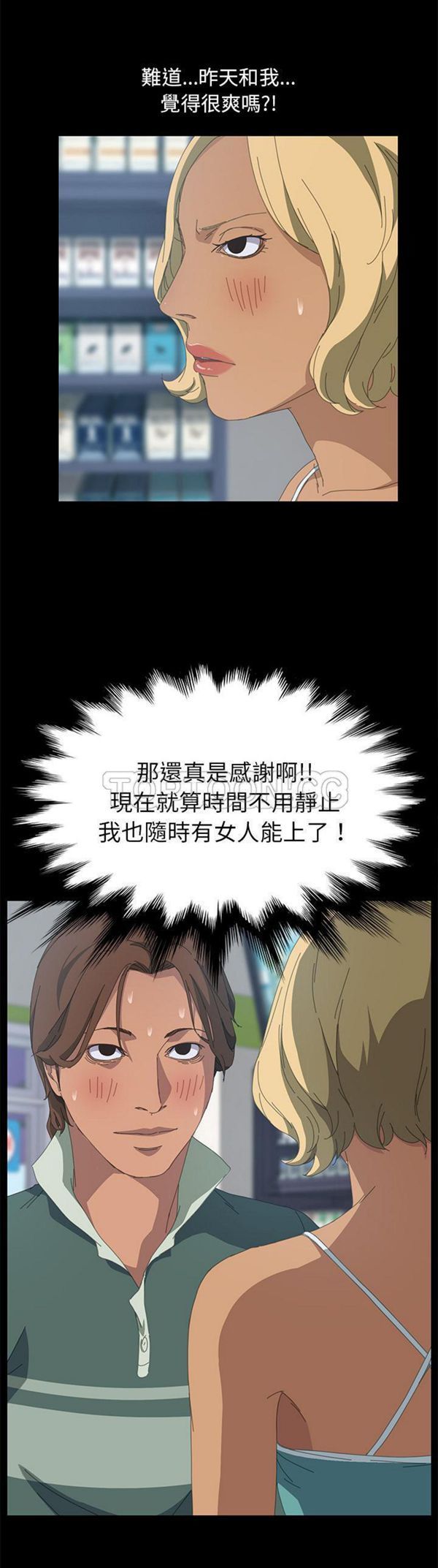 15分钟_定时开启 第13话 第29页