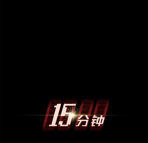 15分钟_定时开启 第4话 第13页