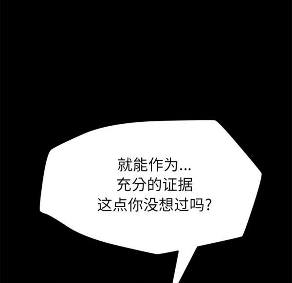 15分钟_定时开启 第8话 第87页