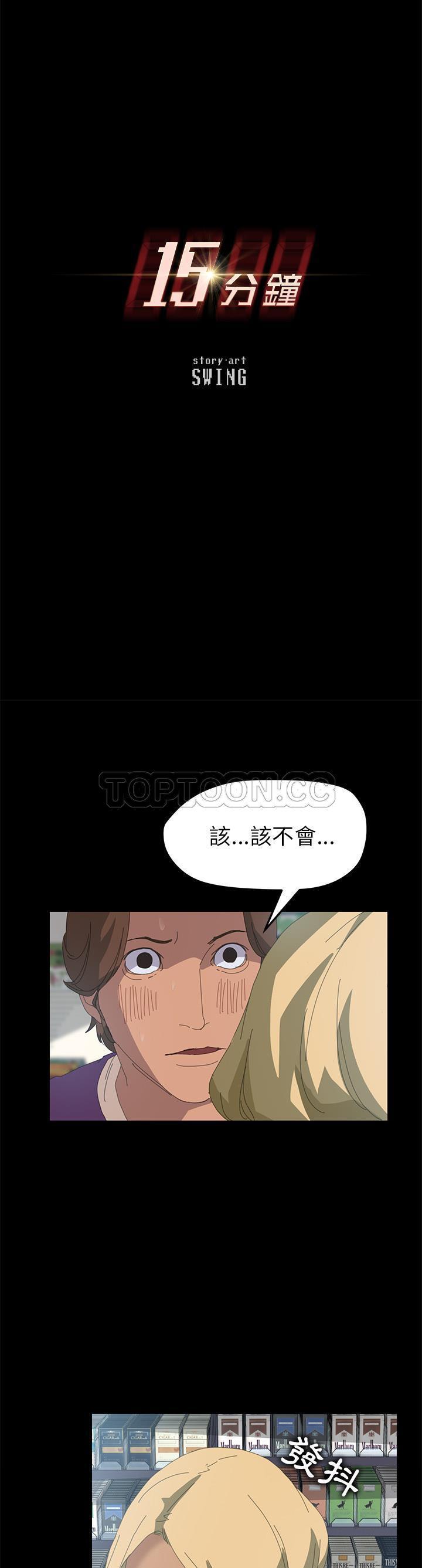15分钟_定时开启 第9话 第5页
