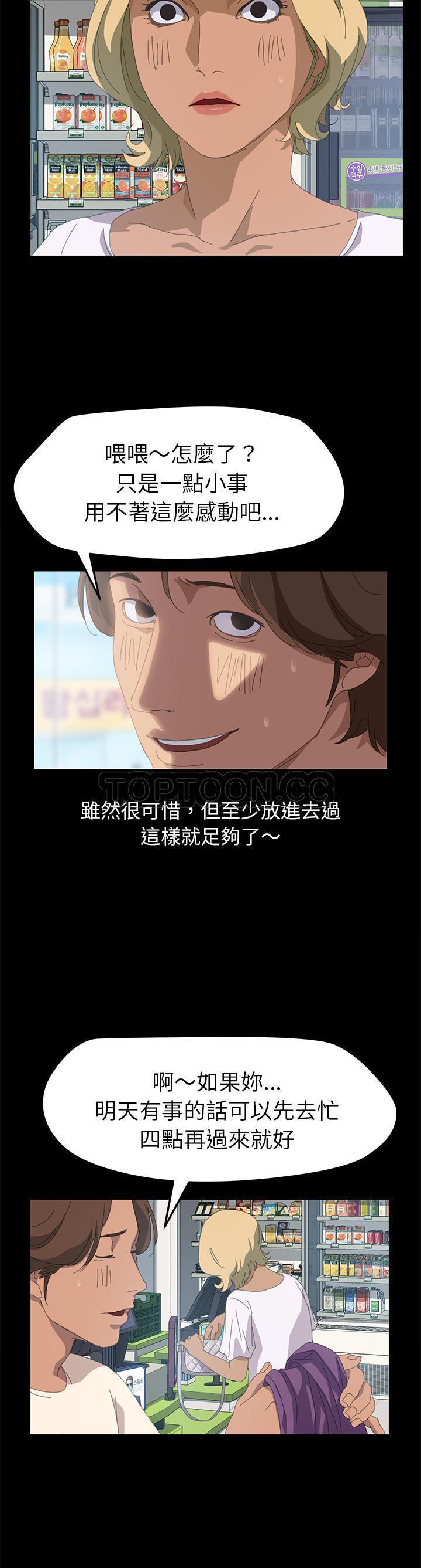 15分钟_定时开启 第9话 第20页