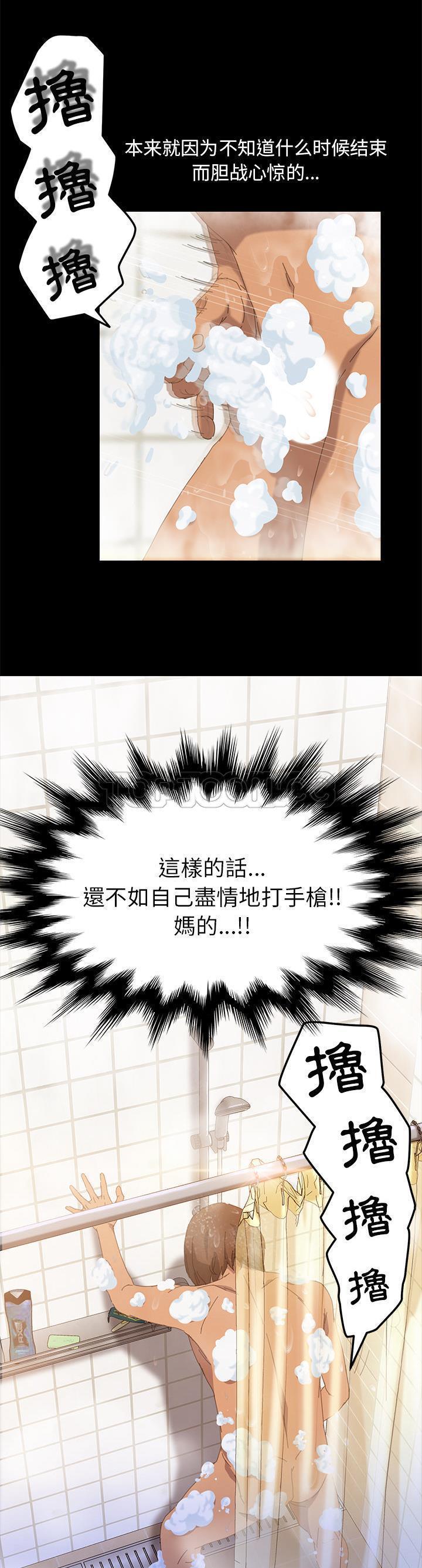 15分钟_定时开启 第9话 第29页