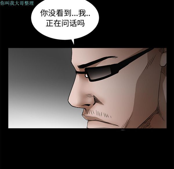 枷锁 第25话 第43页