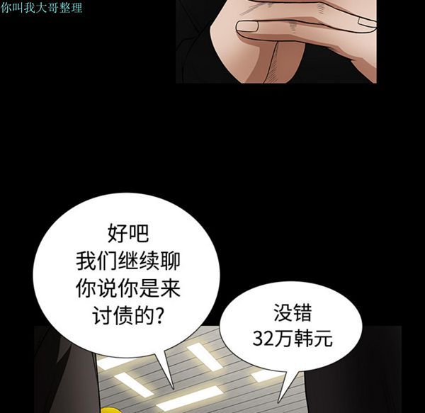 枷锁 第25话 第77页