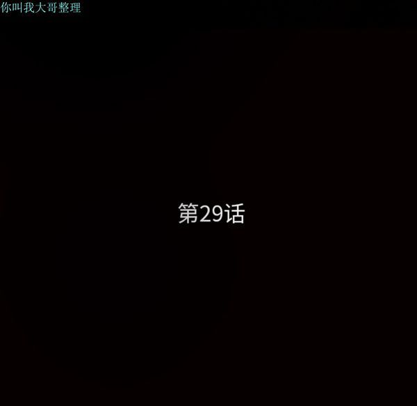 枷锁 第29话 第11页