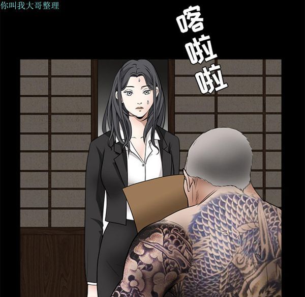 枷锁 第29话 第43页