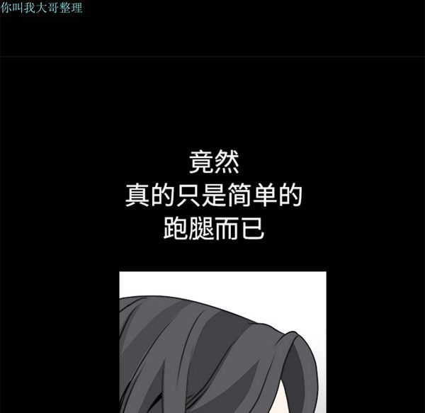 枷锁 第29话 第58页