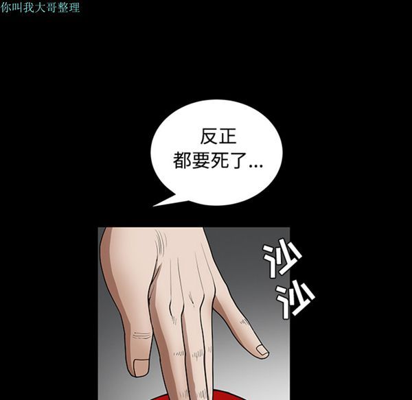 枷锁 第29话 第166页
