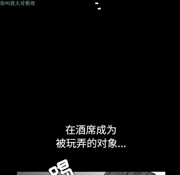 枷锁 第27话 第76页