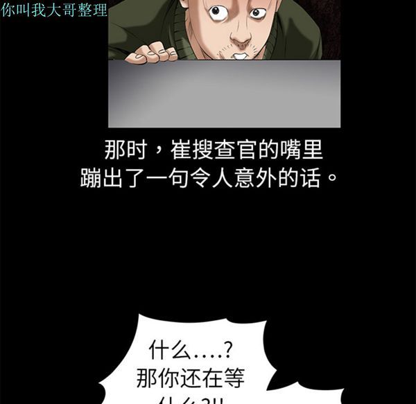 枷锁 第2话 第78页