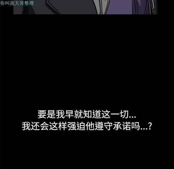 枷锁 第31话 第105页