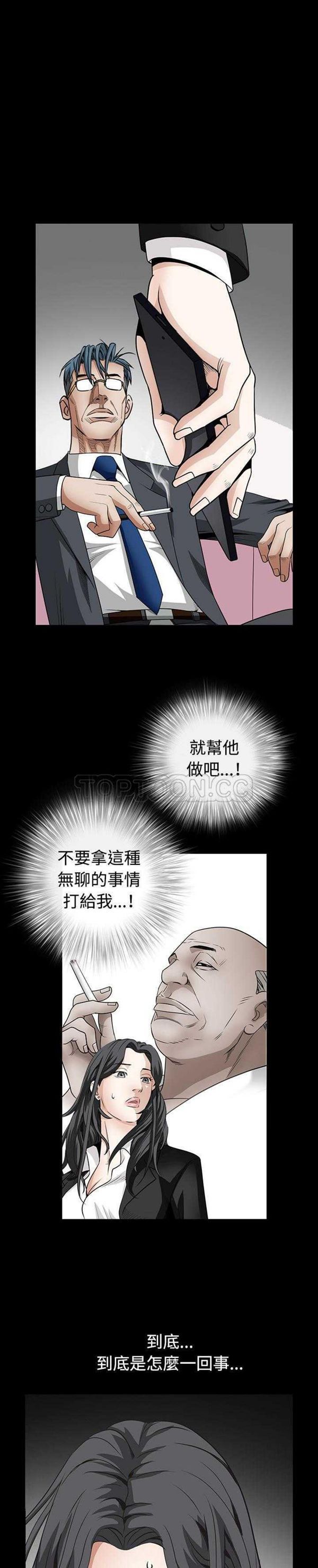 枷锁 第33话 第4页