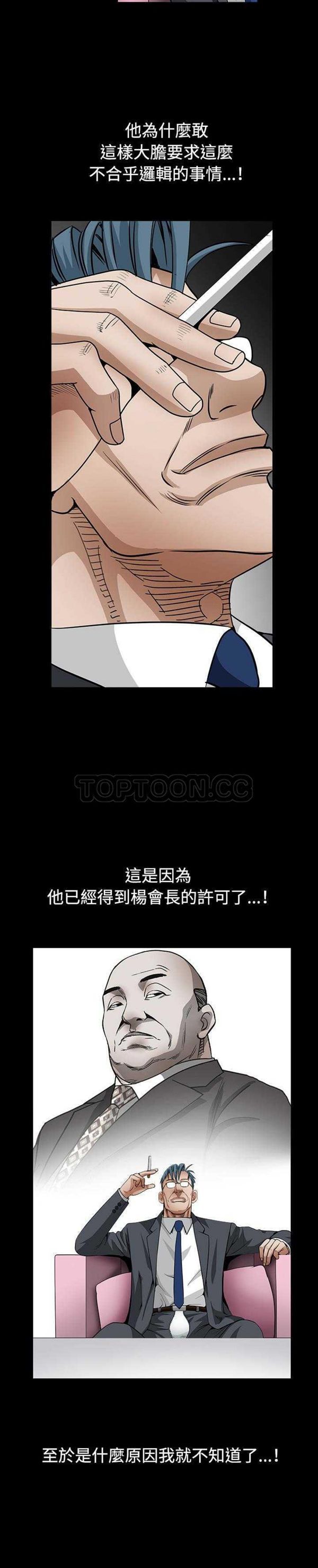 枷锁 第33话 第6页