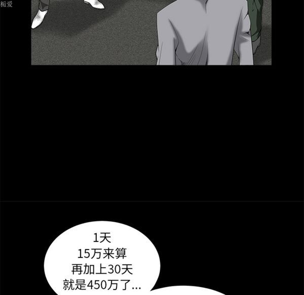 枷锁 第36话 第92页