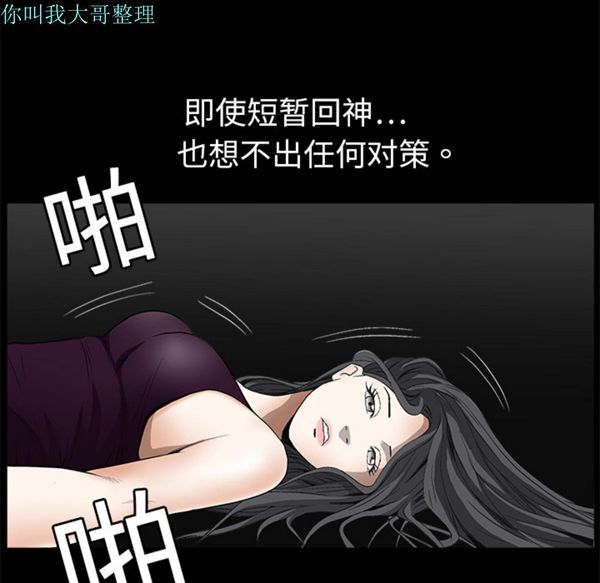枷锁 第3话 第19页