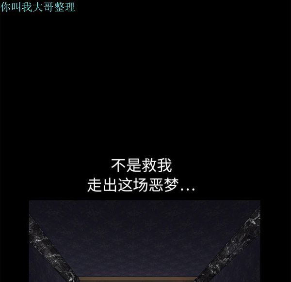 枷锁 第3话 第33页