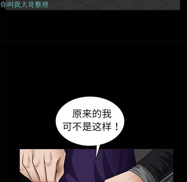 枷锁 第3话 第41页